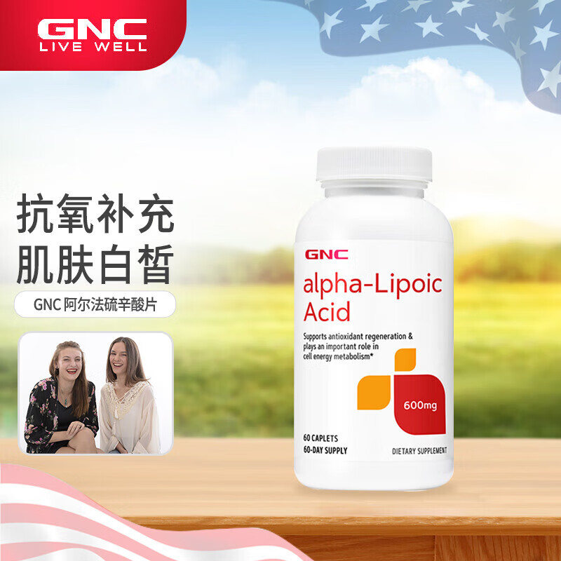 健安喜gnc 阿尔法α硫辛酸片剂lipoic acid 美国原装进口 硫辛酸600mg