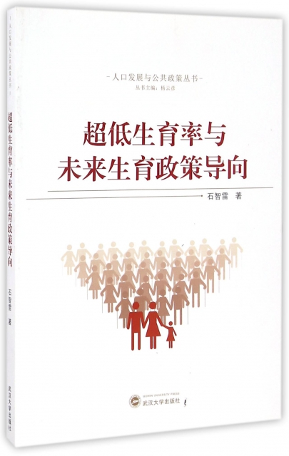 超低生育率与未来生育政策导向