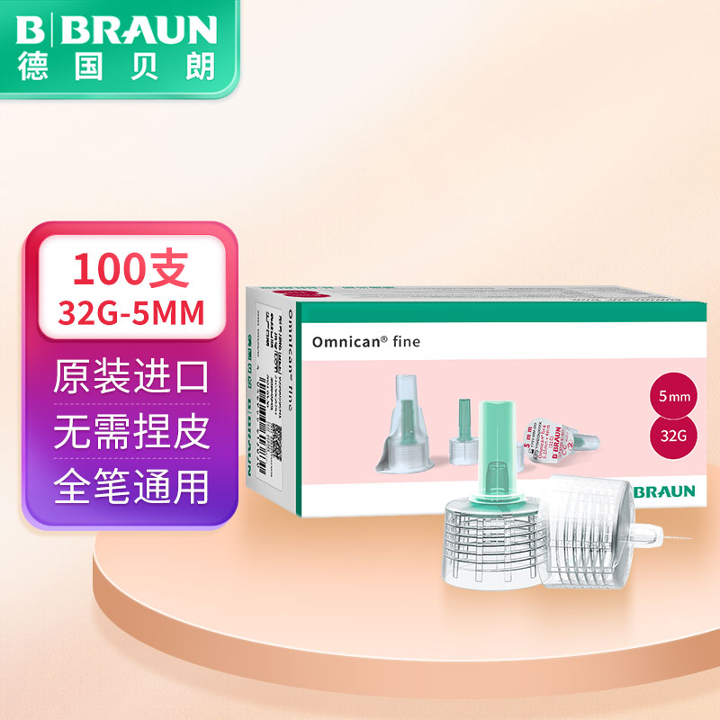 贝朗（B|BRAUN）原装进口胰岛素针头 胰岛素注射笔一次性针头5MM*100支/盒 1盒 32G