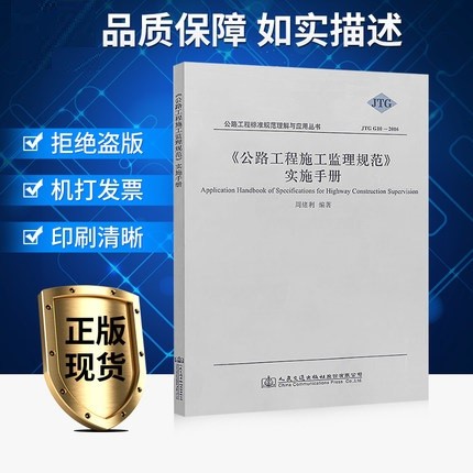 正版公路工程常用施工规范全套9本 公路工程安全施工技术规范 公路工程质量检验评定标准 桥涵路基面规范 《公路工程施工监理规范》实施手册