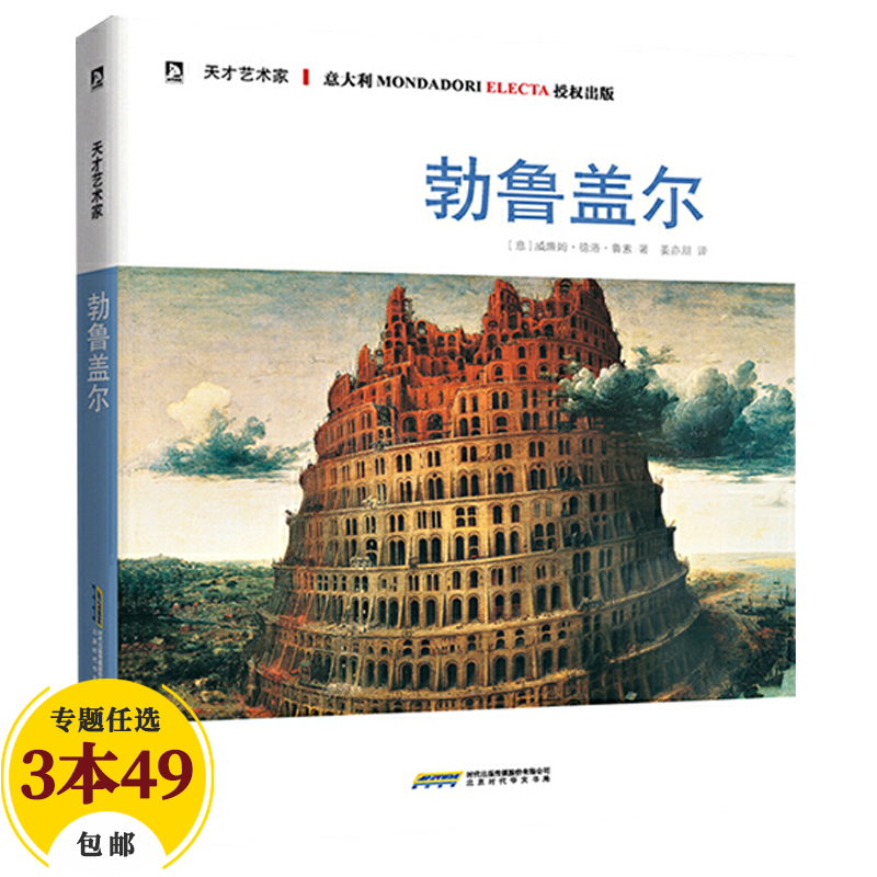 【包邮】名家画集世界名画家全集 勃鲁盖尔