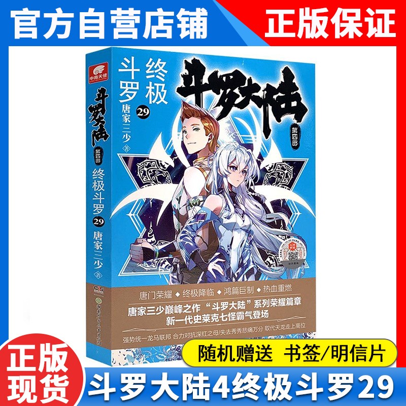 斗罗大陆4终极斗罗小说30-29-28-