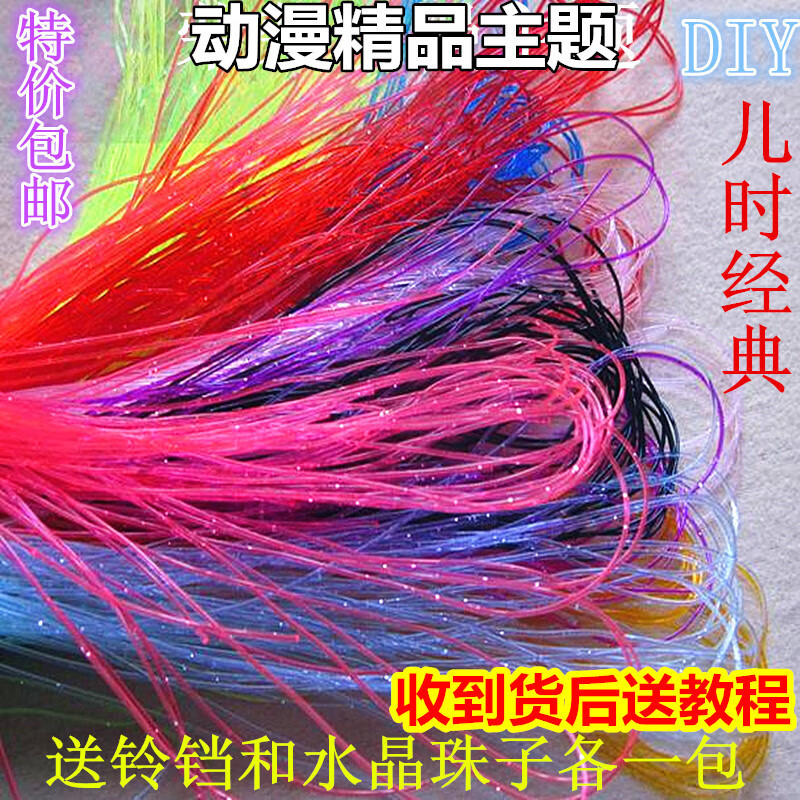 玻璃丝绳儿时经典diy手工编串珠水晶线七彩穿铃铛彩色编织制 60条混色
