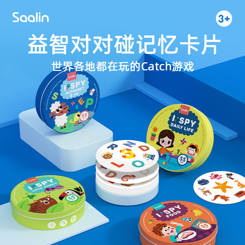 莎林SAALIN亲子互动对对碰桌游儿童左右脑思维专注记忆力训练早教玩具