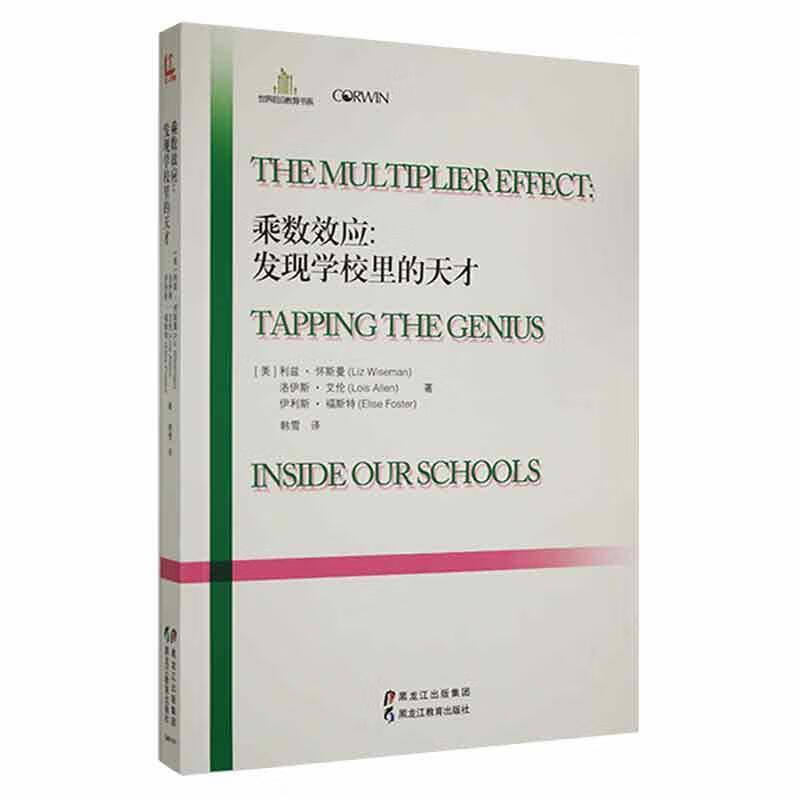 全新现货 乘数效应:发现学校里的天才:tapping the genius inside our