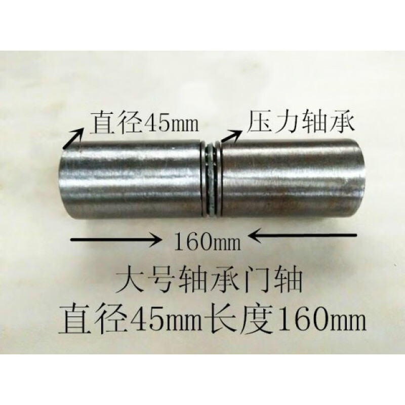 第鑫乐予 45*160轴承大号铁门轴 焊接大合页 脱卸铰链 加厚加大门轴折