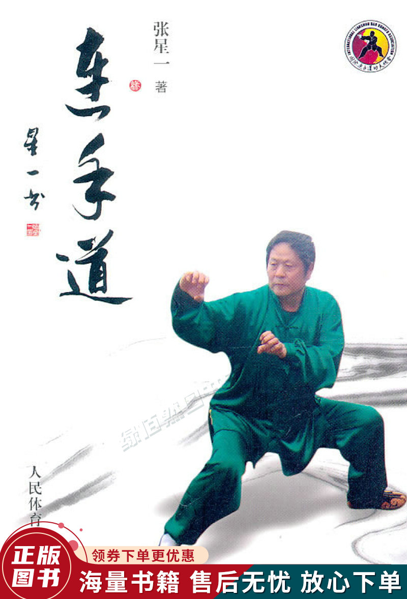 连手道