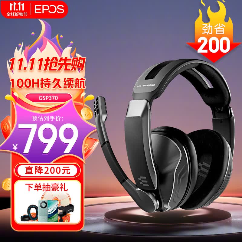 音珀EPOS音珀森海塞尔 GSP370  无线耳机 电竞游戏耳机头戴式 CSGO 吃鸡耳机耳麦 100H续航 2.4G低延迟高性价比高么？