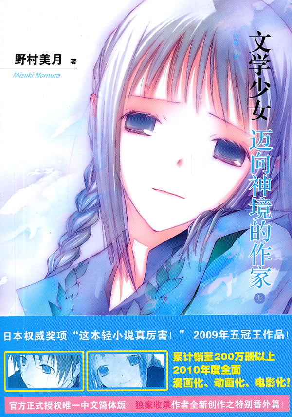 文学少女7:迈向神境的作家(上)