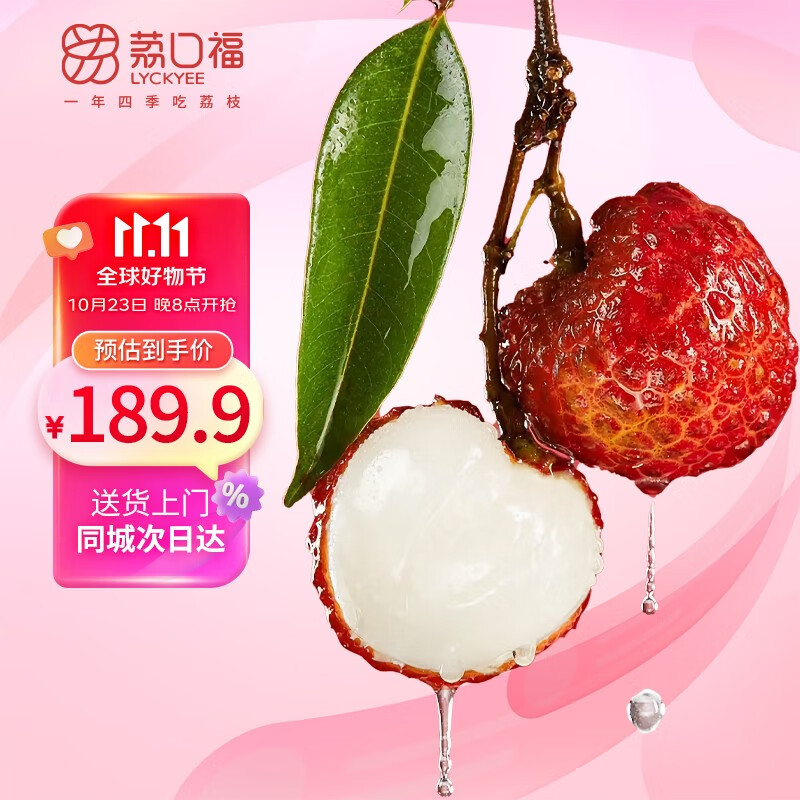 荔口福红毛丹桂味荔枝次日达高档孕妇水果礼盒新鲜-196℃液氮冷冻企业购 冰鲜推荐 4盒8袋 常规包装+保温泡沫箱+冷链配送使用感如何?