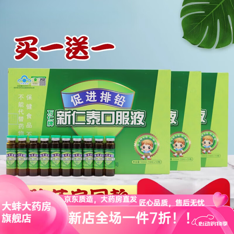 排铅口服液 儿童 通用万仁排铅口服液新仁泰成人儿童排铅口服液促宝宝