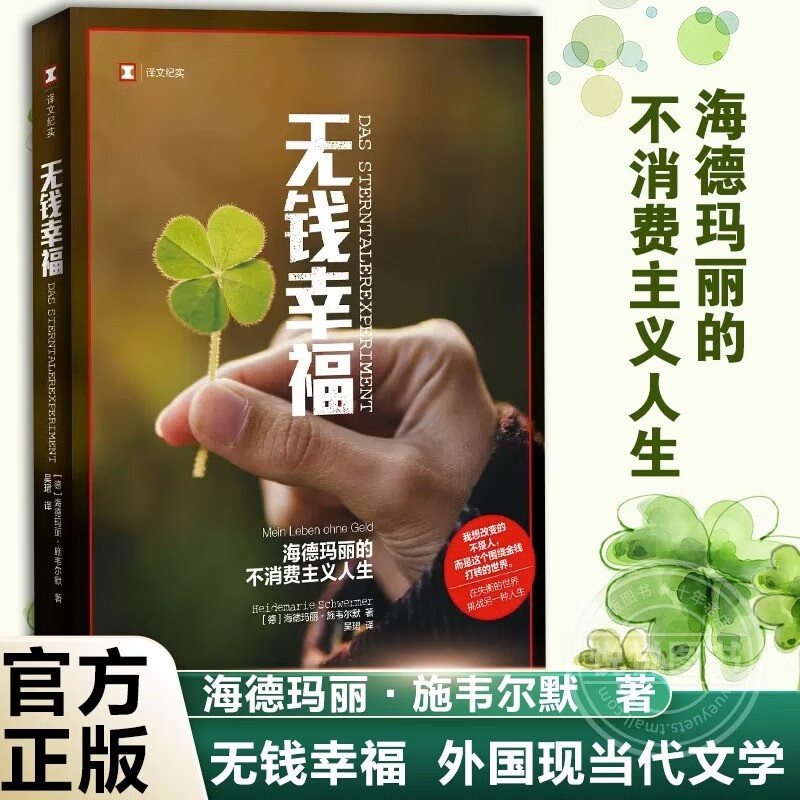 【译文纪实文学】 无钱幸福