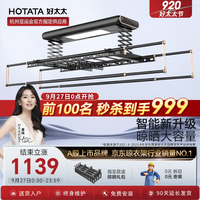 好太太电动晾衣架智能自动升降晒被晾衣架阳台室外衣架晾衣杆多功能衣架 D-3131S 智控升级+语音+衣被同晒怎么样,好用不?