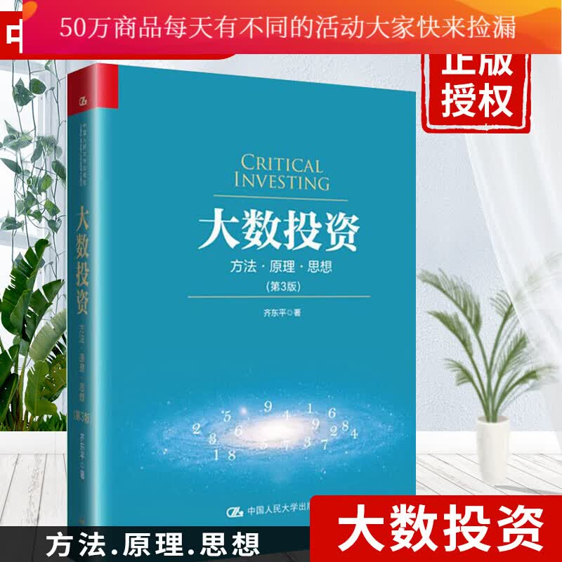 大数投资（第3版）\/金融与投资\/书籍分类\/投资\/k