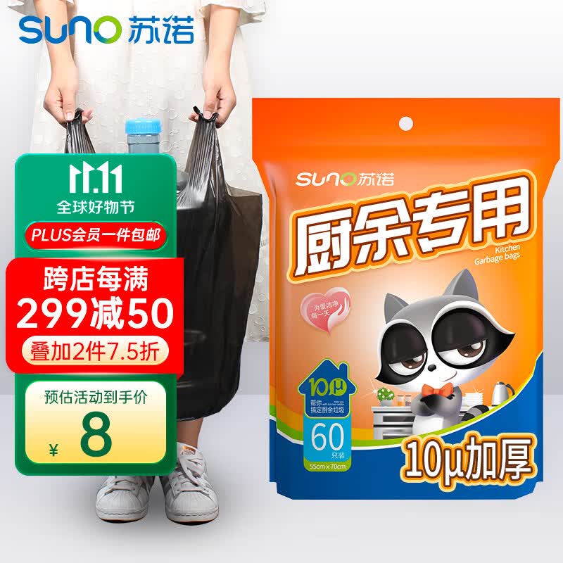苏诺 垃圾袋10μ加厚大号手提背心式55*70cm*60只厨余专用款怎么样,好用不?