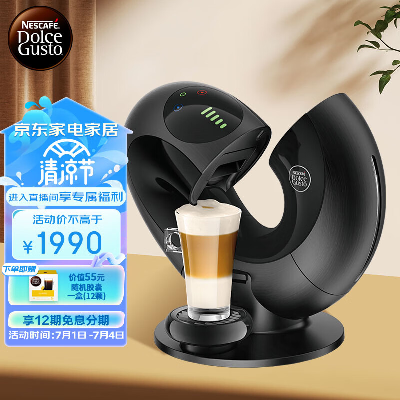 DOLCE GUSTO雀巢 全自动胶囊咖啡机 Eclipse黑色 商务智能触控 家用 办公室 送客户