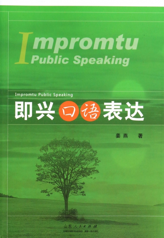 即兴口语表达
