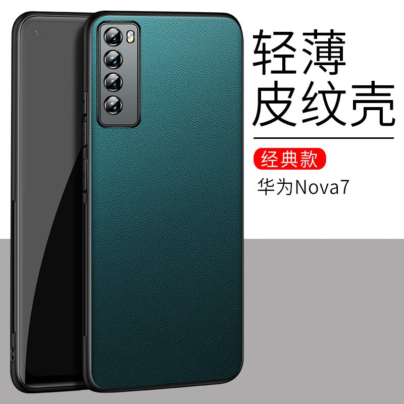 毅美 适用华为nova7手机壳nove7pro皮套素皮note7se磁吸7p乐活版nava
