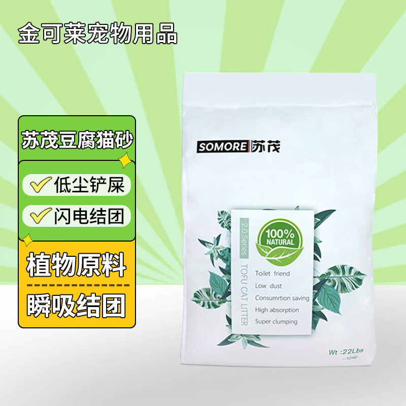 苏茂（SOMORE）猫砂豆腐猫砂 10kg吸水除臭豆腐快速结团植物猫砂大包装可冲厕所 奶香10KG