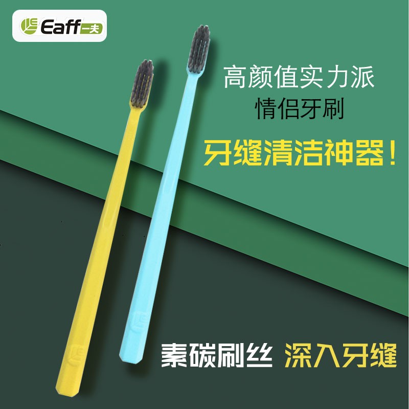 一夫(Eaff)里特棉牙刷1203简约型青年成人家用情侣里特棉素碳细软毛竹炭牙刷 3组6支装