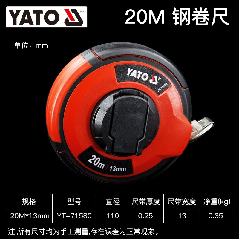 易爾拓（YATO） 卷尺尺子測量量尺盒尺圈尺家用高精度米尺鋼卷尺 鋼卷尺 【20米 】尺帶寬13mm