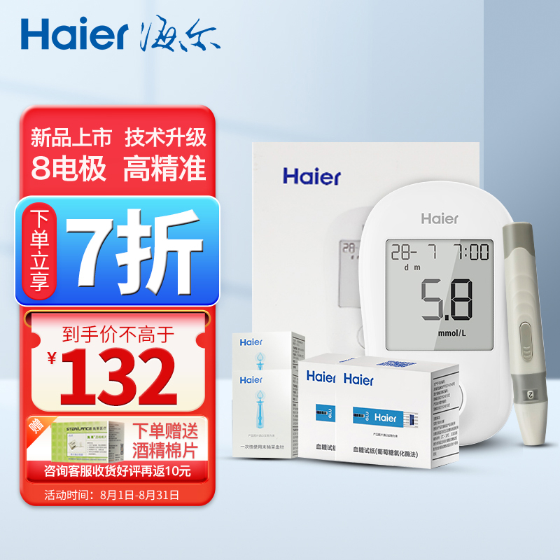 海尔（Haier）血糖仪家用VGM02型智能免调码高精准医用套装购买|价格趋势与走向
