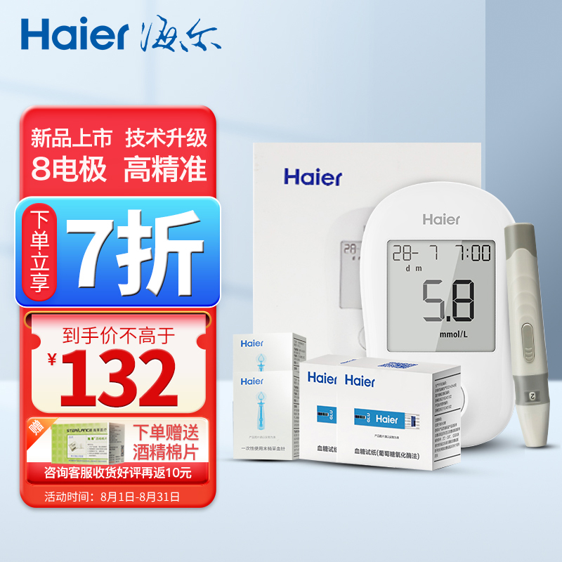海尔(Haier)血糖仪家用VGM02型智能免调码高精准医用套装购买|价格趋势与走向