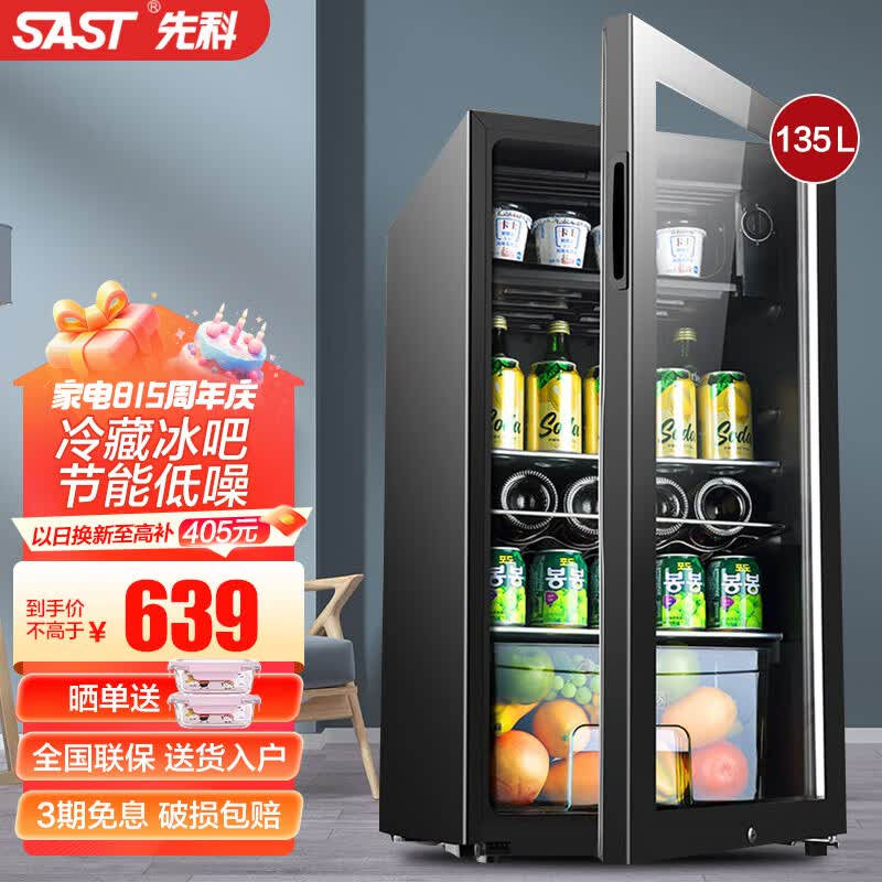 百亿补贴:先科(sast)冰吧冷藏柜 欧式恒温红酒柜酒店家用电冰箱迷你