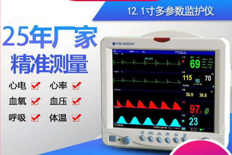 瑞博pm-9000a 12.1寸多参数监护仪家用监护仪心电监护仪 心电监护仪