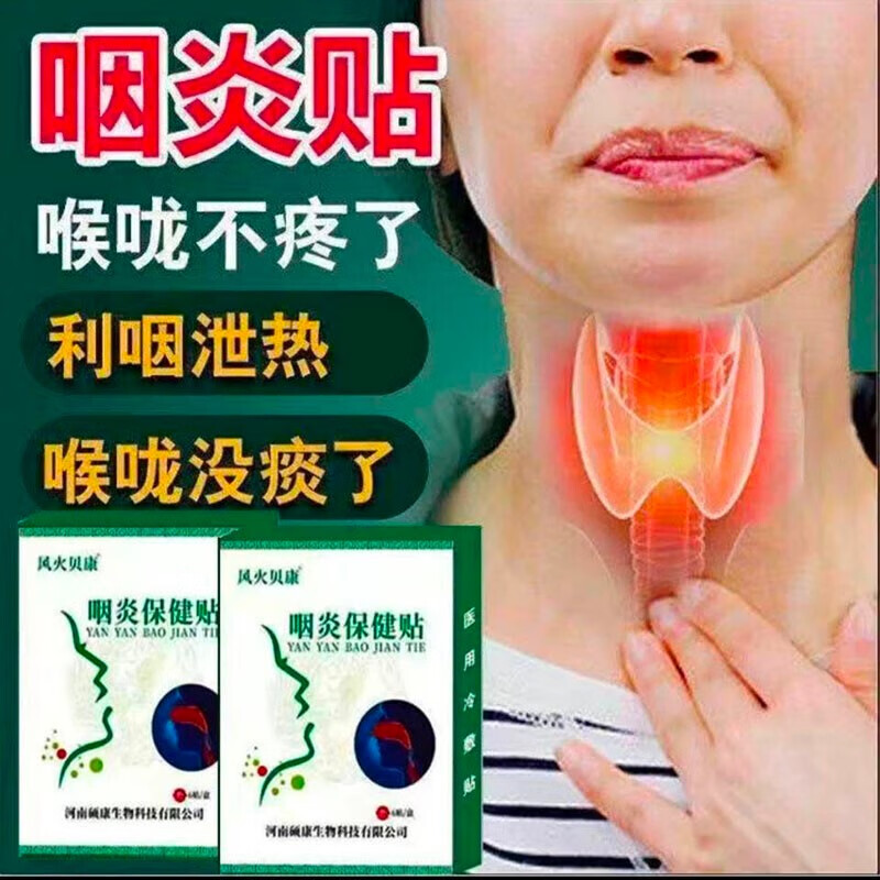 咽喉干呕咳异物感肿痛滤泡增6贴/盒可搭喉咙肿痛咽喉i炎特i效偏方用