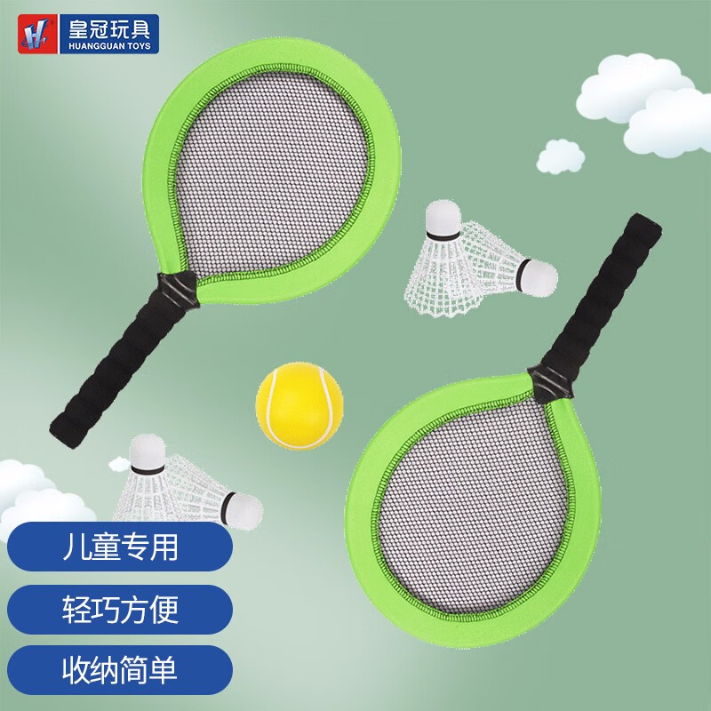 皇冠玩具（ HUANGGUAN ）羽毛球拍幼儿网球拍2-5岁户外运动礼物80423B