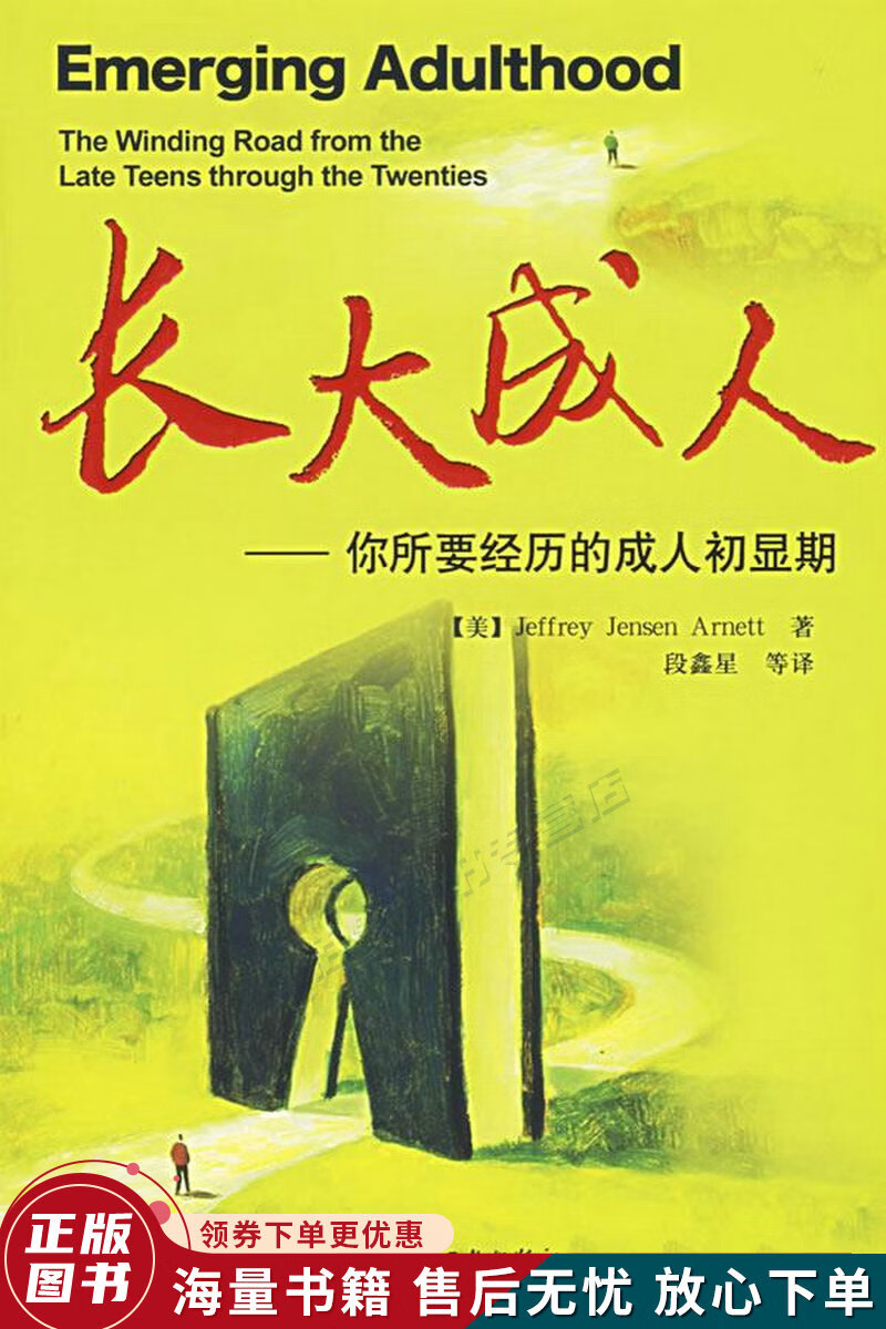 长大成人