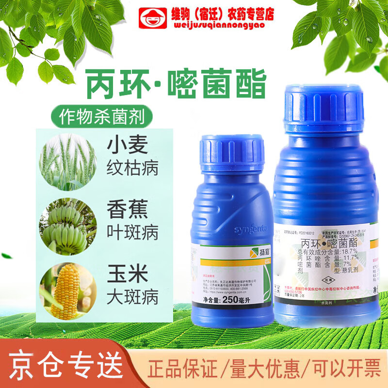 先正达扬彩丙环唑嘧菌脂香蕉叶斑病大小斑病杨彩农药杀菌剂 250ml