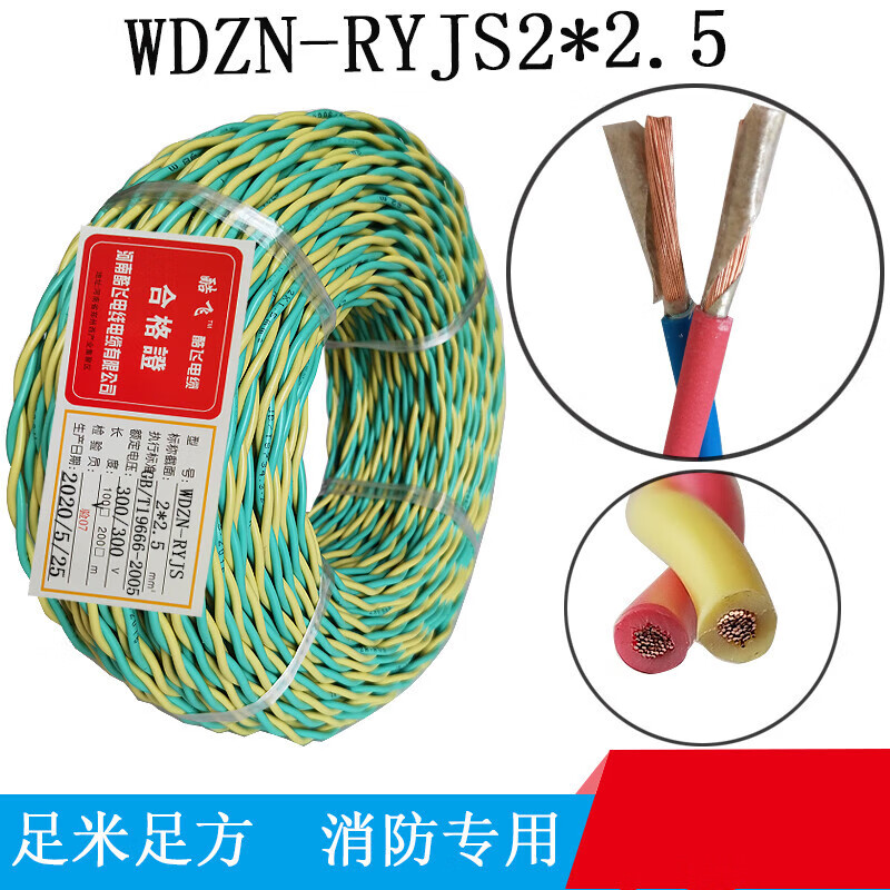 低烟无卤耐火rvs线 wdzn-ryjs2x2.