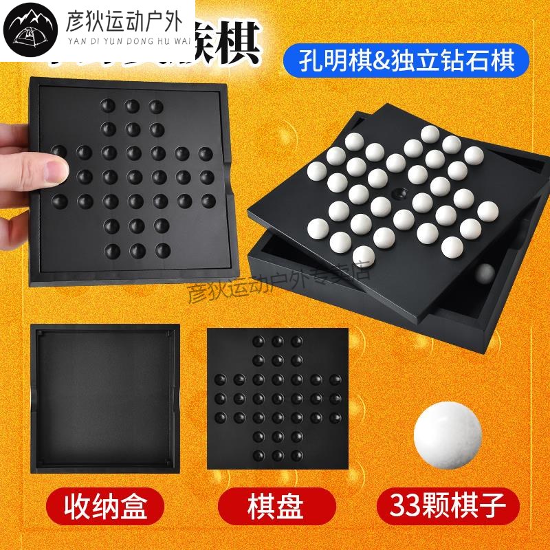 单身贵族棋【33颗棋子】