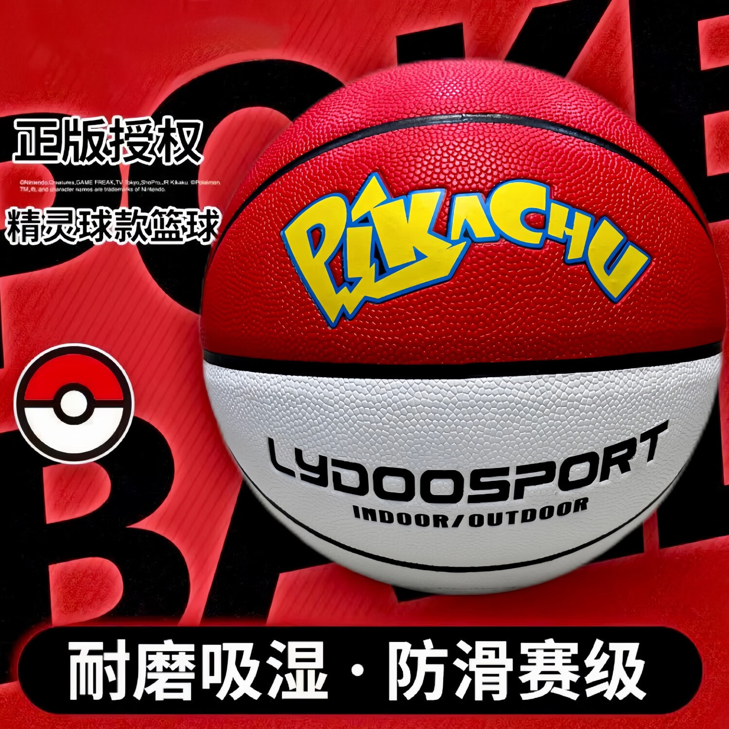 7号 红色精灵篮球标准大小 篮球 气针 网兜