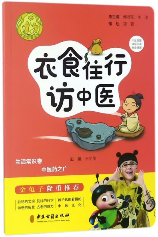 衣食住行访中医/讲好中医故事