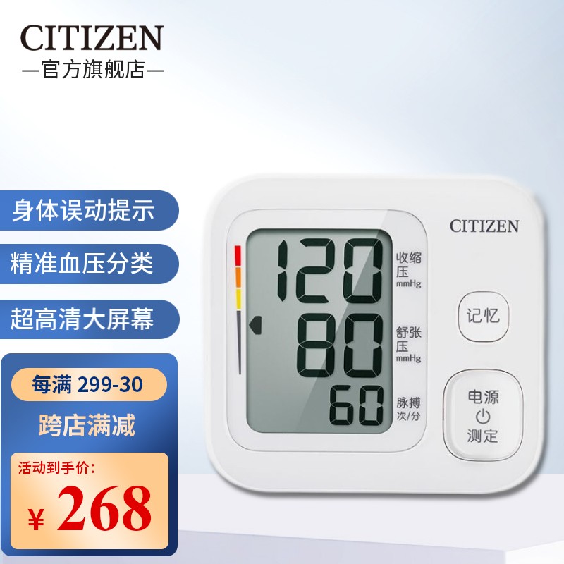 【电子血压计Chu307价格走势】稳定精准,精选日本芯片,中老年人家用必备