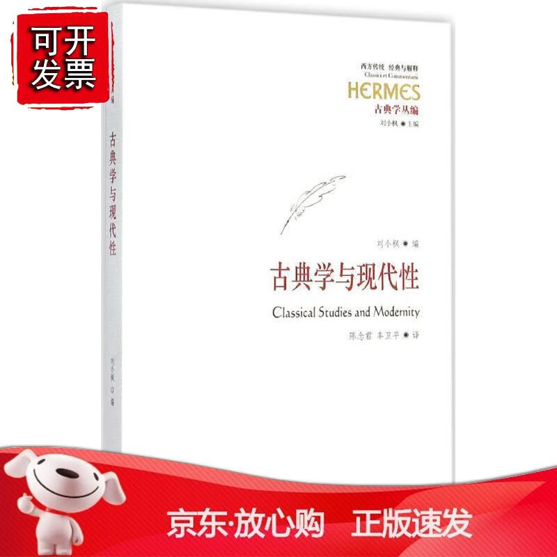 古典学与现代性