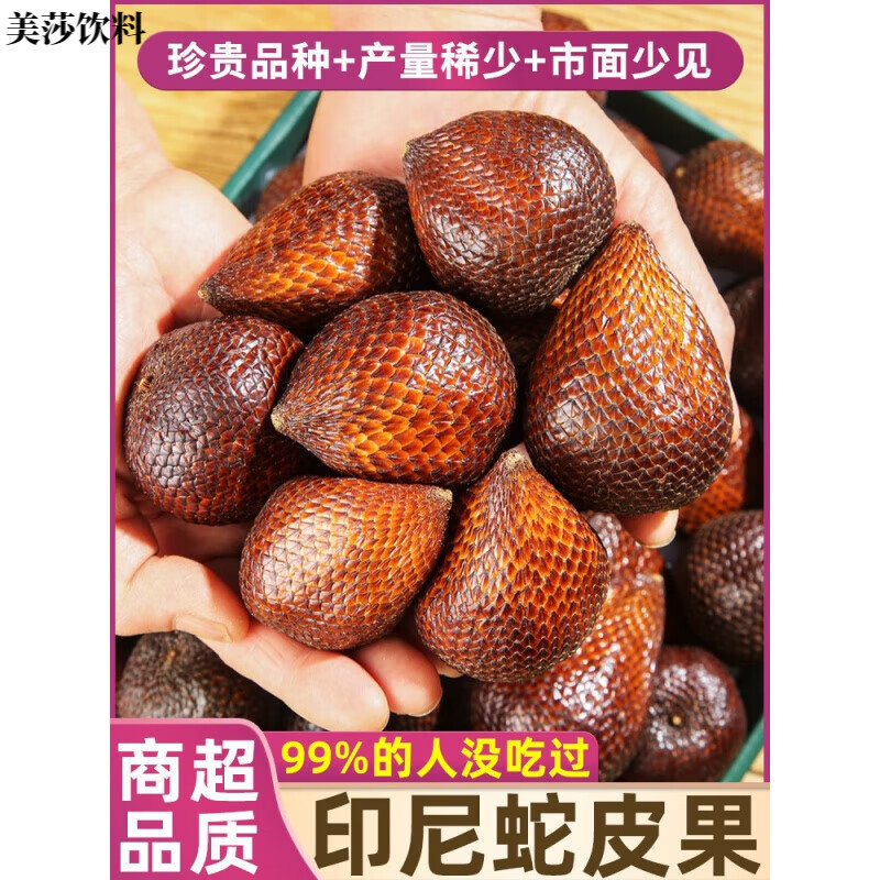 精選品質(zhì)印尼蛇皮果新鮮稀奇古怪的稀有網(wǎng)紅熱帶水果進(jìn)口當(dāng)季整 1000g