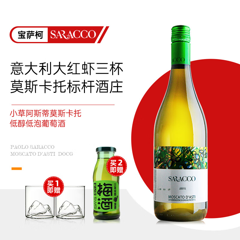 莫斯卡托甜白起泡葡萄酒进口阿斯蒂低醇低起泡 莫斯卡托小草750ml 单