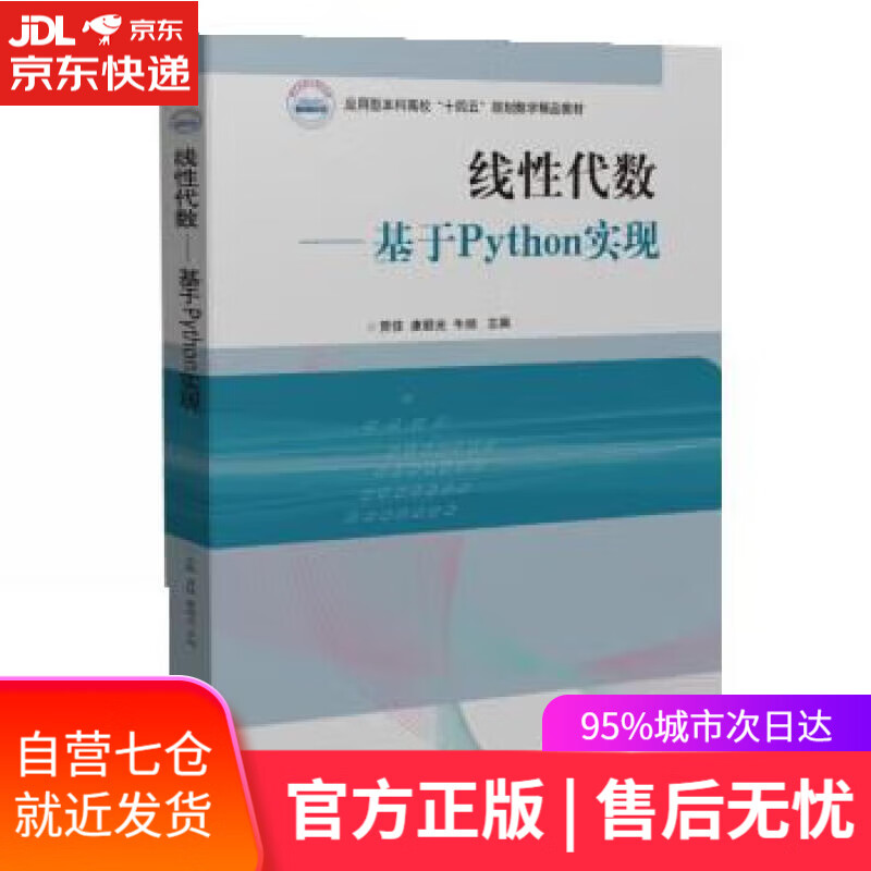【新华书店】【正版图书】线性代数 贾佳,康顺光,牛旭 华中科技大学出版社