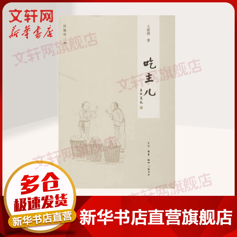 吃主儿