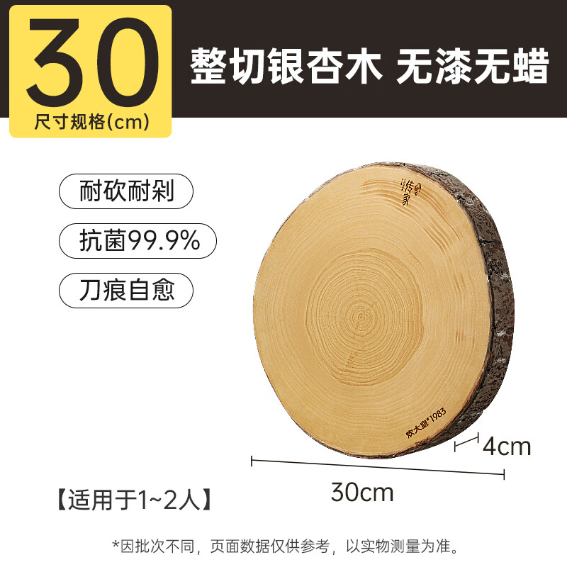 炊大皇银杏木菜板防霉家用砧板实木切菜整木案板厨房专用菜墩 30*4cm【1-2人适用】耐_刀痕
