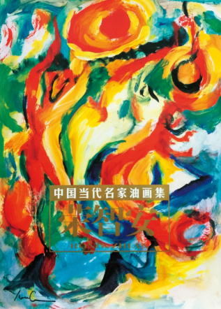 中国当代名家油画集-荣智安 荣智安 9787514006698 北京工艺美术出版社
