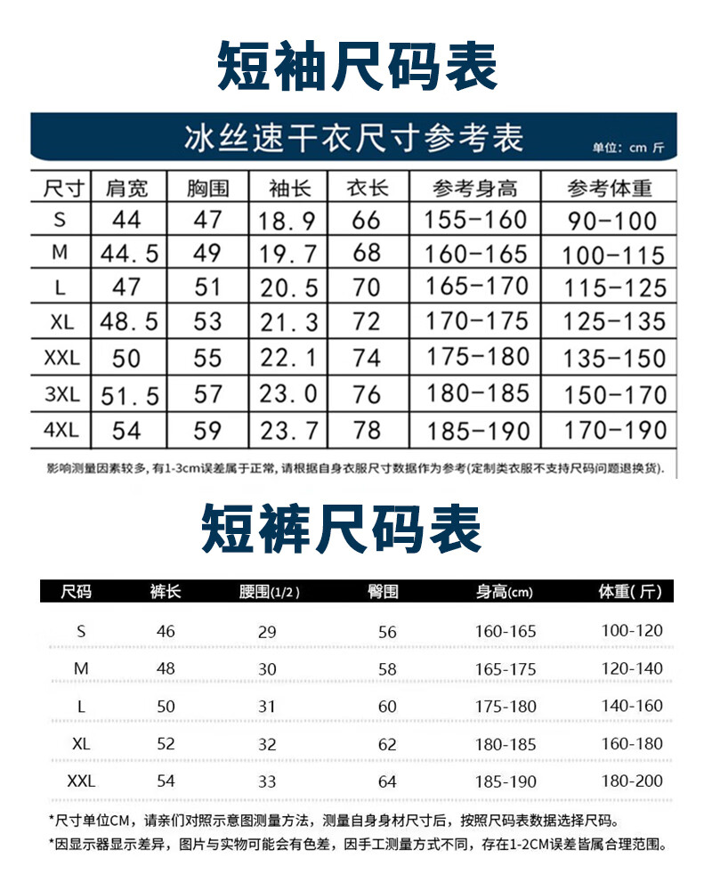 队服应急救援服装短袖冰丝速干衣定制户外运动t恤印字 短袖短裤尺码表