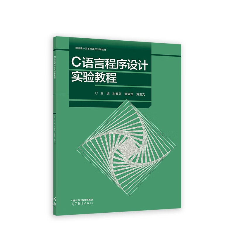 C语言程序设计实验教程详情图