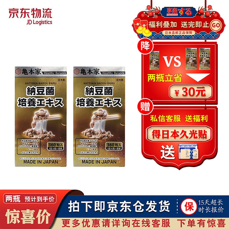 【省心多瓶装】日本直邮龟本家 纳豆4500fu纳豆菌激酶胶囊不堵塞呵护