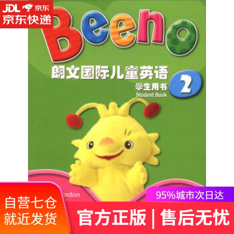 【新华书店】朗文国际儿童英语 学生用书2 托马斯·戈登（ThomasGordon）著,廖红雁 译 上海外语教育出