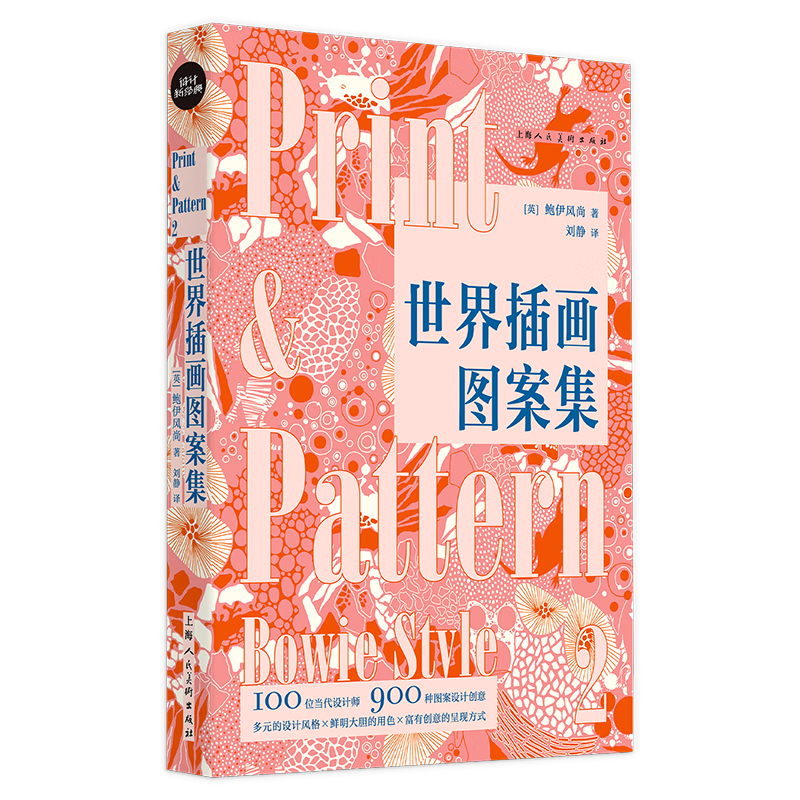 设计新经典——世界插画图案集